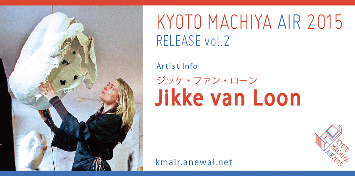 【KYOTO MACHIYA ARTIST IN RESIDENCE 2015 RELEASE vol.2】 Kyoto Machiya AIR 2015参加作家