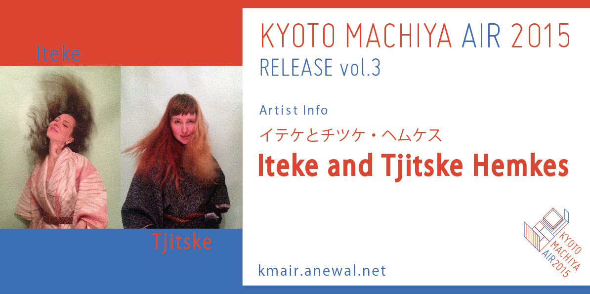 【KYOTO MACHIYA ARTIST IN RESIDENCE 2015 RELEASE vol.3】 Kyoto Machiya AIR 2015参加作家